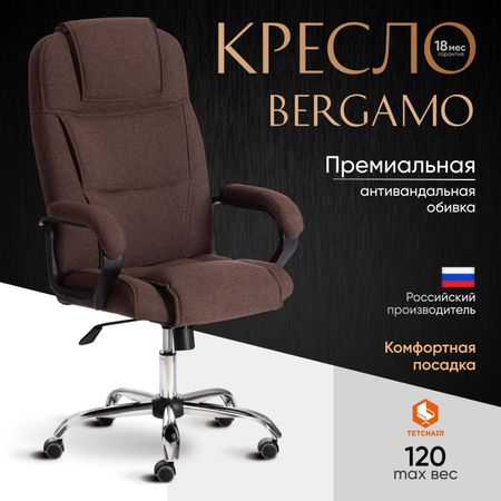 Компьютерное кресло TC Bergamo коричневое 67х47х140 см (19398)