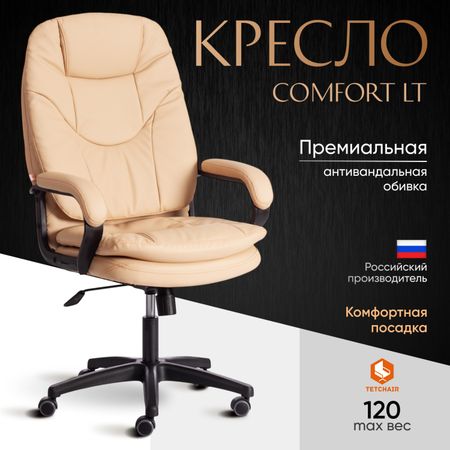 Компьютерное кресло TC Comfort бежевое 66х46х133 см (19378)