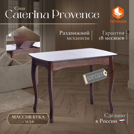 Обеденный стол TC Caterina Provence кофейный 100+30х70х75 см (19128) обеденный стол tc bombay   с коричневым 175х90х76 см 11678