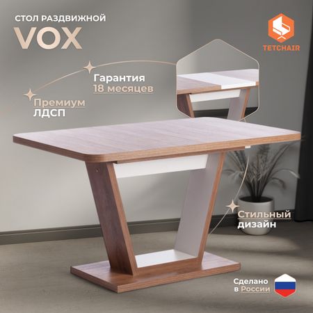 Обеденный стол TC Vox коричневый 132+40х85х75,5 см (19125)