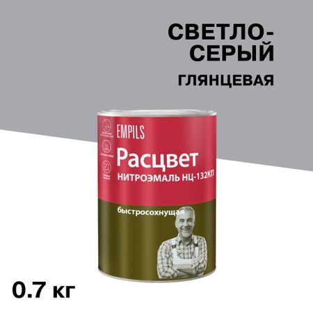 Эмаль НЦ-132 Расцвет светло-серая глянцевая 0,7 кг