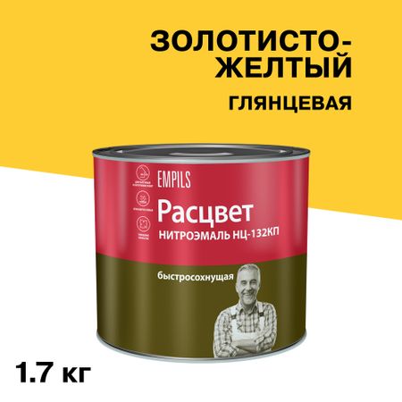 Эмаль НЦ-132 Расцвет золотисто-желтая глянцевая 1,7 кг эмаль ашан красная птица пф 115 желтая 800 г