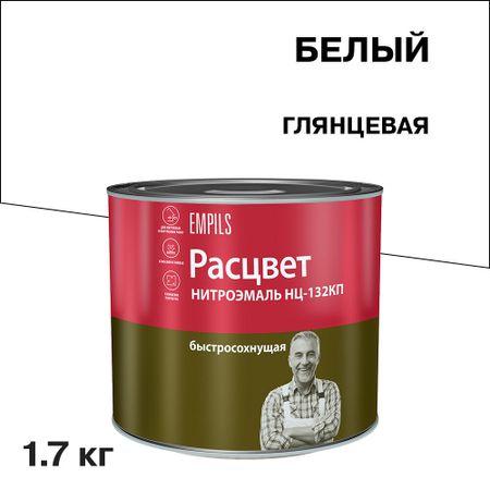 Эмаль НЦ-132 Расцвет белая глянцевая 1,7 кг