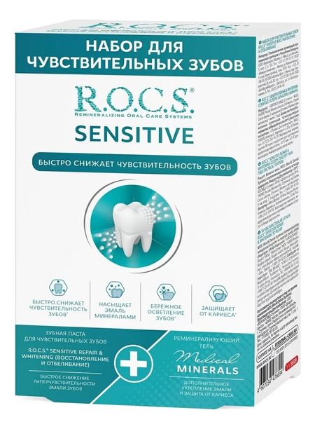 Набор для чувствительных зубов Sensitive (гель Medical 25г + зубная паста Восстановление и отбеливание Repair & Whitening 64г) паста зубная r o c s sensitive восстановление и отбеливание для чувствительных зубов 94 г