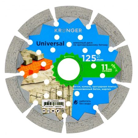 Диск алмазный по бетону Kronger Universal 125х22,2х1,8 мм сегментный сухой рез