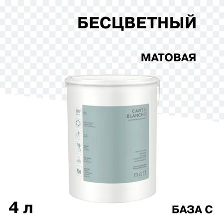 Краска моющаяся Carte Blanche Matt база С бесцветная 4 л краска для потолка carte blanche flat white база с бес ная 8 1 л
