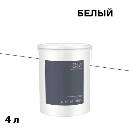 Грунт Carte Blanche Primer Plus кроющий 4 л краска для потолка carte blanche flat white база с бес ная 8 1 л