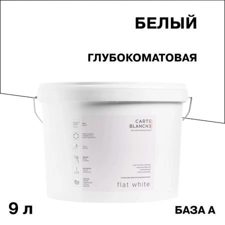 Краска для потолка Carte Blanche Flat White база А белая 9 л краска для потолка carte blanche flat white база с бес ная 8 1 л