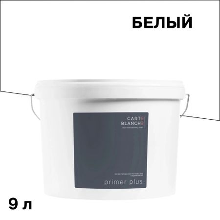 Грунт Carte Blanche Primer Plus кроющий 9 л краска для потолка carte blanche flat white база с бес ная 8 1 л