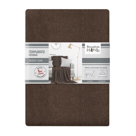 Покрывало 200х220 см Волшебная Ночь коричневое (774517)