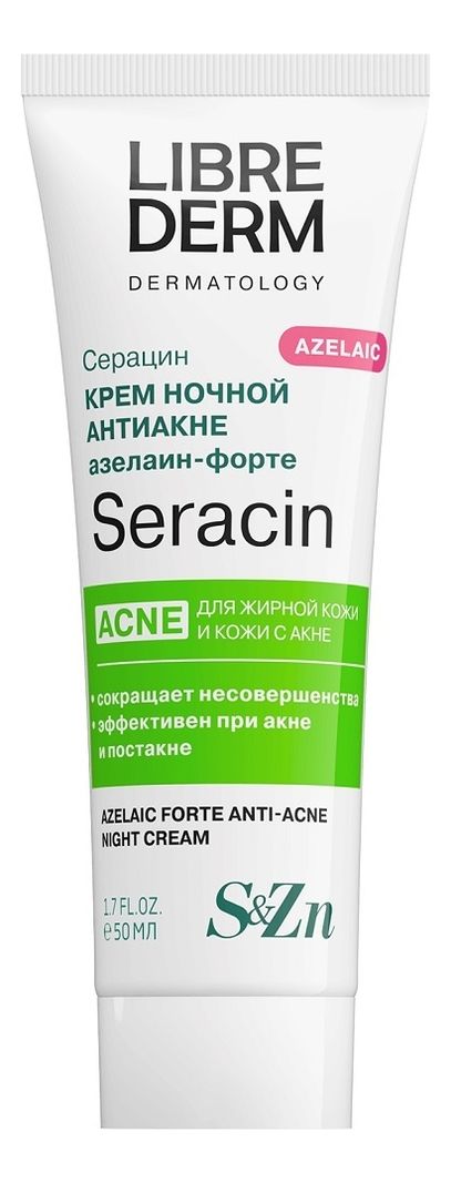 Ночной крем для лица Азелаин-форте антиакне Серацин Seracin Azelac Forte Anti Acne Night Cream 50мл