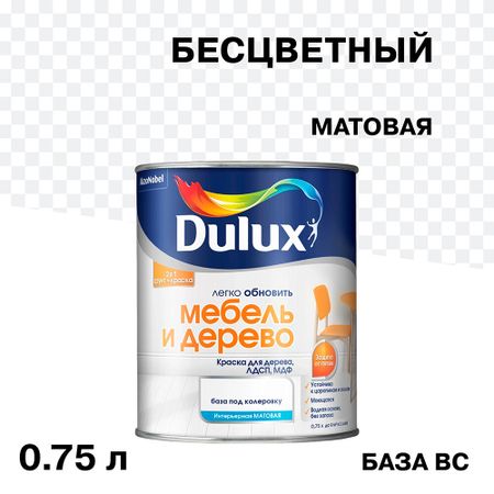Краска Dulux/Luxium Мебель и Дерево основа BC бесцветная матовая 0,75 л