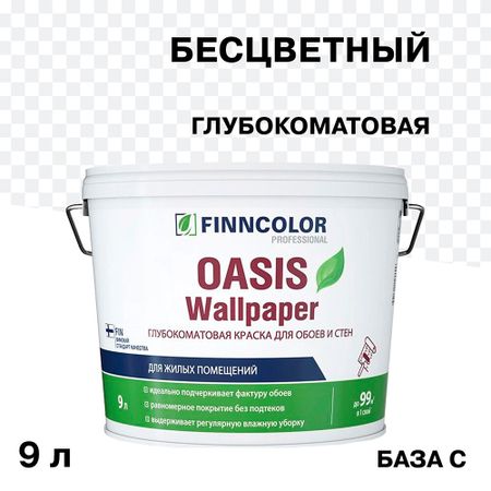 Краска моющаяся Finncolor Oasis Wallpaper база С бесцветная 9 л