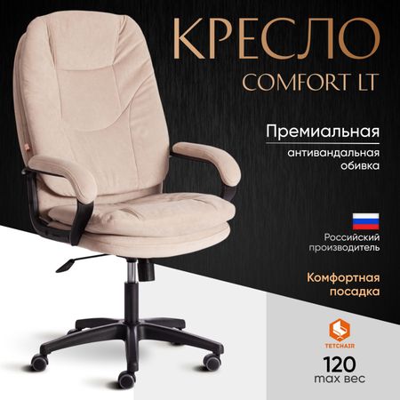 Кресло компьютерное TC 7 флок бежевое 66х46х123 см