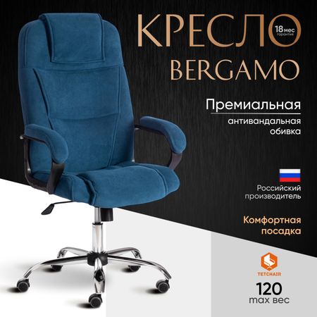 Кресло компьютерное TC 32 фолк синее 67х47х130 см