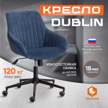 Кресло компьютерное TC Clermon велюр светло-синее 41х38х93 см