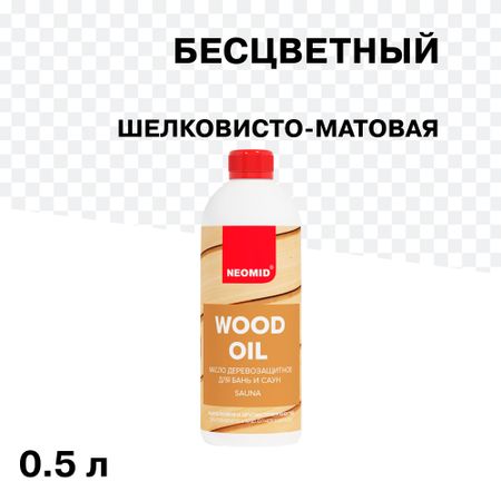 Масло Neomid для бань и саун бесцветное 0,5 л