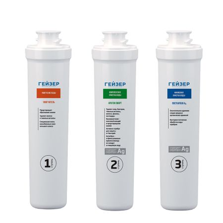 Комплект картриджей для фильтра Гейзер Смарт 10SL