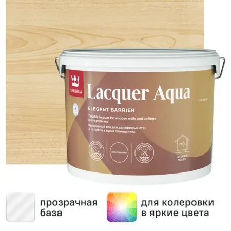 Лак интерьерный Tikkurila Lacquer Aqua База EP бесцветный полуглянцевый 9 л