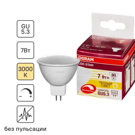Лампа светодиодная Osram Star GU5.3 220 В 7 Вт спот матовая 700 лм жёлтый свет для диммера