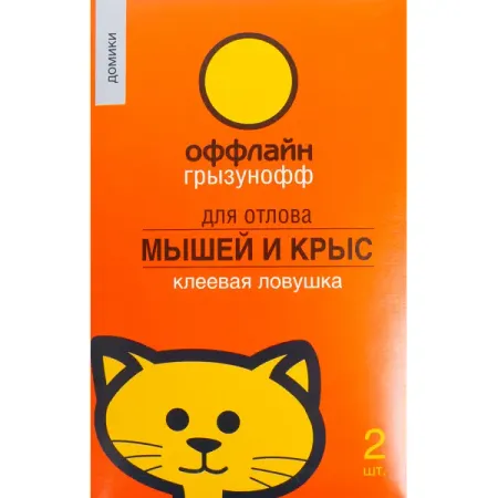 Клеевая ловушка от грызунов Грызунофф оффлайн домики 2 шт. средство от мышей котофей домик клеевой