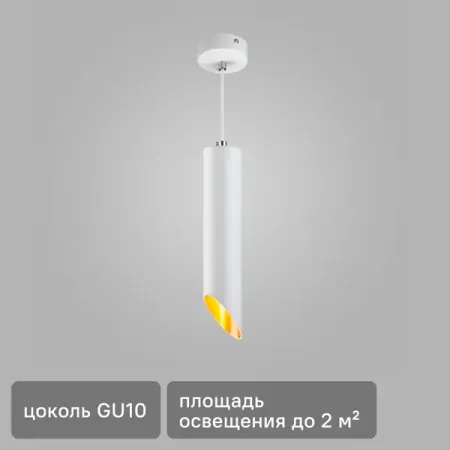 Светильник подвесной Eurosvet 7011 1 лампа 2 м² цвет белый/золото