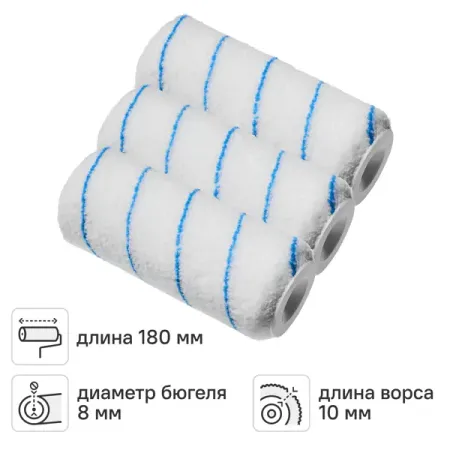 Валик сменный для водных красок 180 мм Dexter ворс 10 мм полиэстер под бюгель 6 мм 3 шт