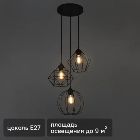 Подвесной светильник Vitaluce Вега 3 лампы 9м² Е27 цвет черный матовый