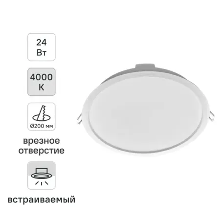 Встраиваемый светильник даунлайт Ledvance 24W 840 IP44 262 мм свет нейтральный белый