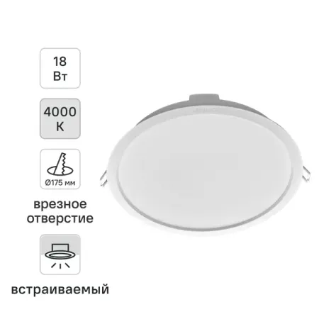 Встраиваемый светильник даунлайт Ledvance 18W 840 IP44 208 мм свет нейтральный белый