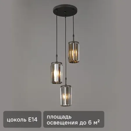 Люстра потолочная Vitaluce Пандора каскад 3 лампы 9 м² цвет дымчатый
