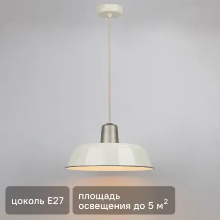 Подвесной светильник Inspire Milky E27x1 ø 38 см металл, цвет кремовый