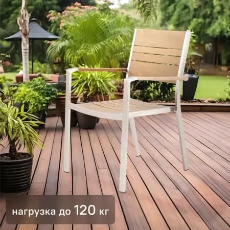 Стул садовый Naterial Menorca 57x55 см алюминий