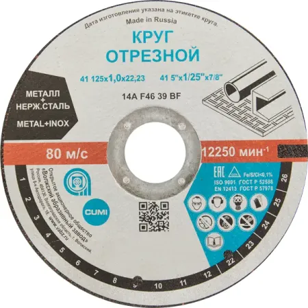 Диск отрезной по стали и нержавеющей стали тип 41 Волжский Абразивный Завод 125x22.2x1 мм