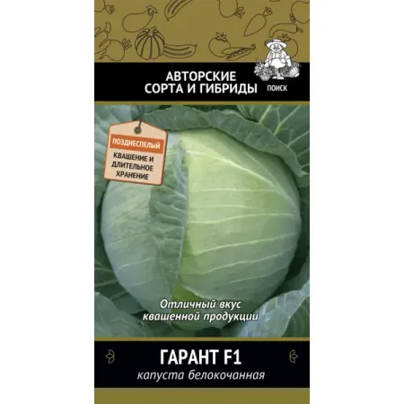 Семена Капуста белокочанная «Гарант» F1