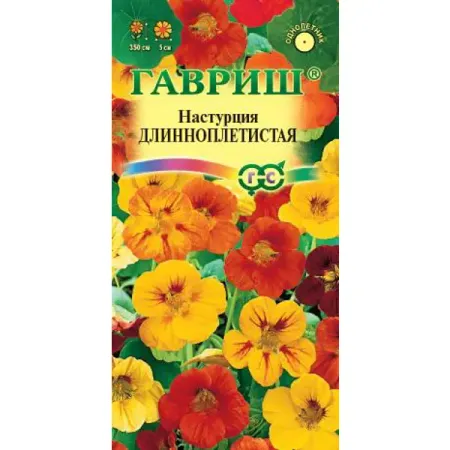 Настурция Длинноплетистая смесь 1 г семена гавриш настурция аляска смесь 1 0 г