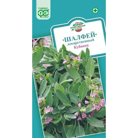Шалфей лекарственный Кубанец 0.3 г виталор шалфей с медом леденцы с вит с 60 гр