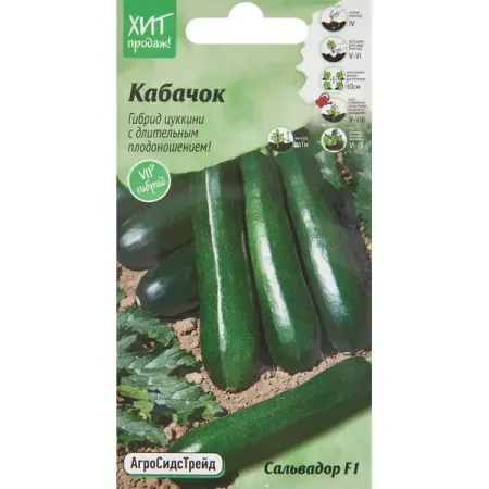 Кабачок Агросидстрейд Сальвадор