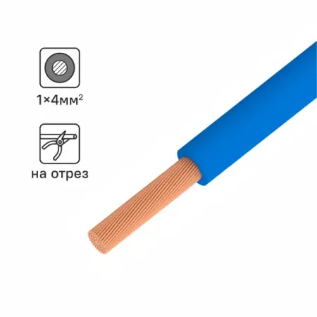 Кабель ПуГВнг(А)-LS 1x4 300 м на отрез ГОСТ цвет синий марина сергеевна дороченкова любопытный енотик тим почему земля круглая внутри горячая а снаружи неровная книжка подготовишки