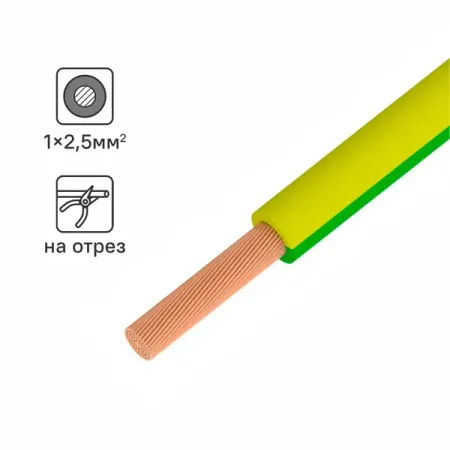 Провод Ореол ПУГВ 1x2.5 на отрез ГОСТ цвет желтый