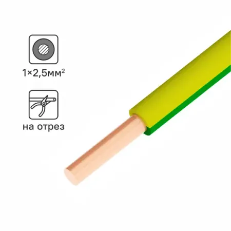 Кабель ПуВнг(А)-LS 1x2.5 300 м на отрез ГОСТ цвет желтый альбина алексеевна вари  екатерина анатольевна красноселова основы проектирования технологических линий