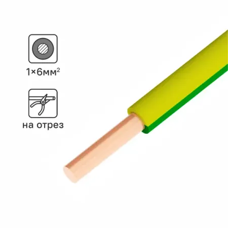 Кабель ПуВнг(А)-LS 1x6 300 м на отрез ГОСТ цвет желтый