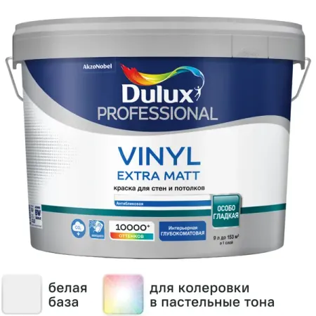 Краска для стен Dulux Professional Vinyl Extra Matt моющаяся глубокоматовая цвет белый база BW 9л
