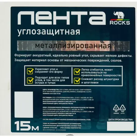 Лента углозащитная металлизированная Rocks 50 мм х 15 м