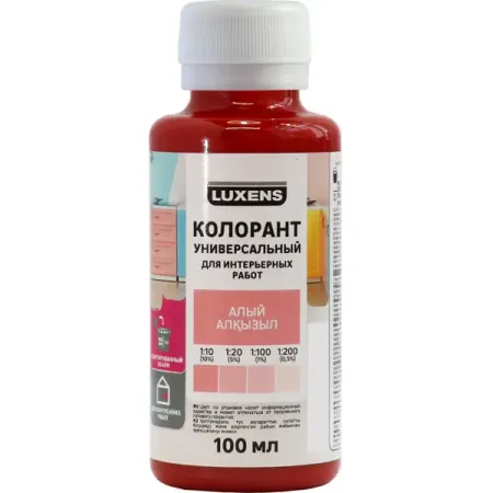 Колорант Luxens 100 мл цвет алый