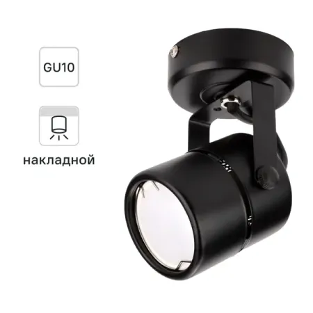 Спот поворотный точечный накладной Ritter Arton 59963 GU10 цвет черный подвесные светильники zyzao из черного ореха