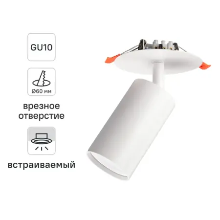 Светильник точечный встраиваемый Ritter Artin 59966 1 GU10 под отверстие 60 мм цвет белый