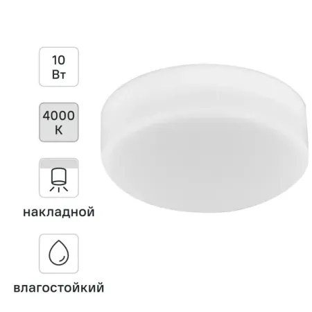 Светильник накладной Novotech Led 358683 10 Вт IP54, цвет белый