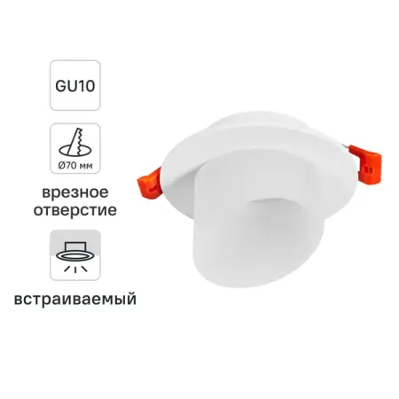 Светильник точечный встраиваемый Novotech Lirio Led 370897 GU10 max 9 Вт цвет белый