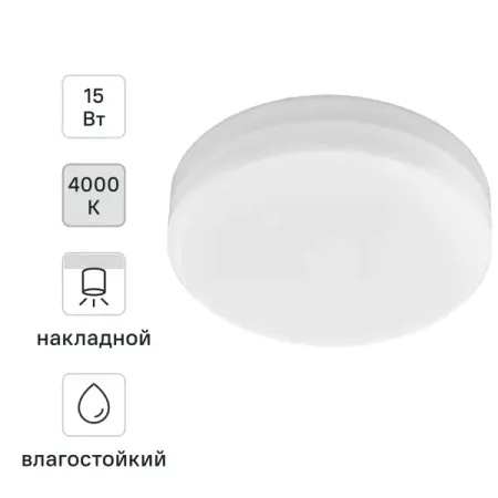 Светильник накладной Novotech Led 358684 15 Вт IP54, цвет белый